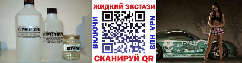 Бутират жидкий экстази  Купить  Мышкин 